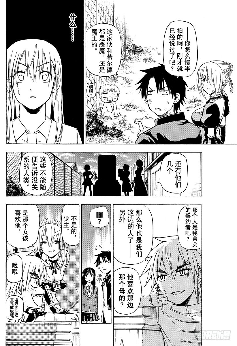 恶魔奶爸（魔王奶爸）韩漫全集-第81话 毁灭人类无删减无遮挡章节图片 