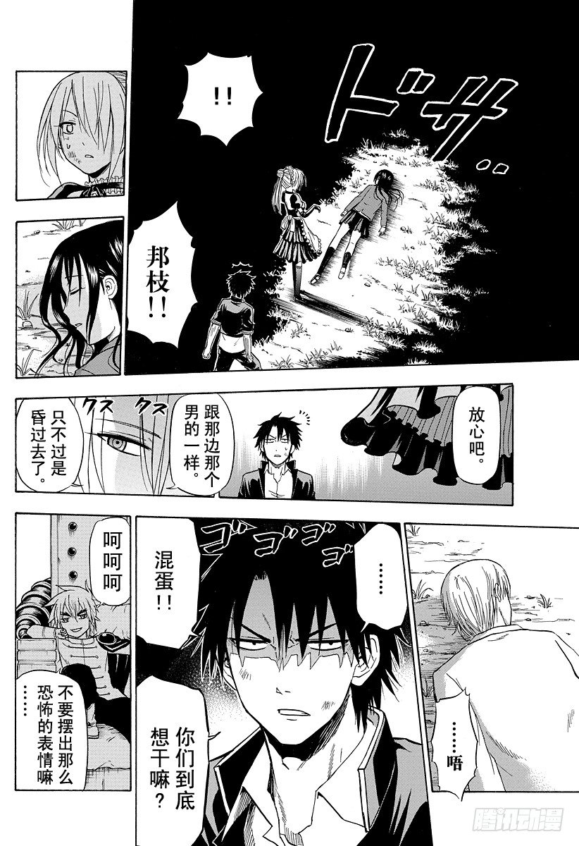 恶魔奶爸（魔王奶爸）韩漫全集-第81话 毁灭人类无删减无遮挡章节图片 