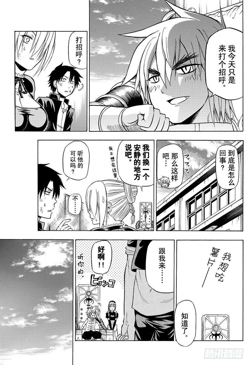 恶魔奶爸（魔王奶爸）韩漫全集-第81话 毁灭人类无删减无遮挡章节图片 