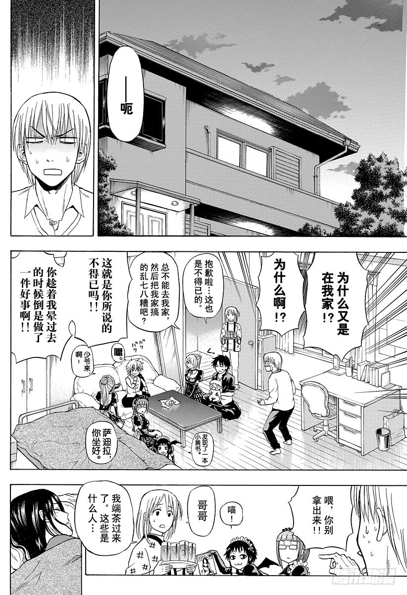 恶魔奶爸（魔王奶爸）韩漫全集-第81话 毁灭人类无删减无遮挡章节图片 