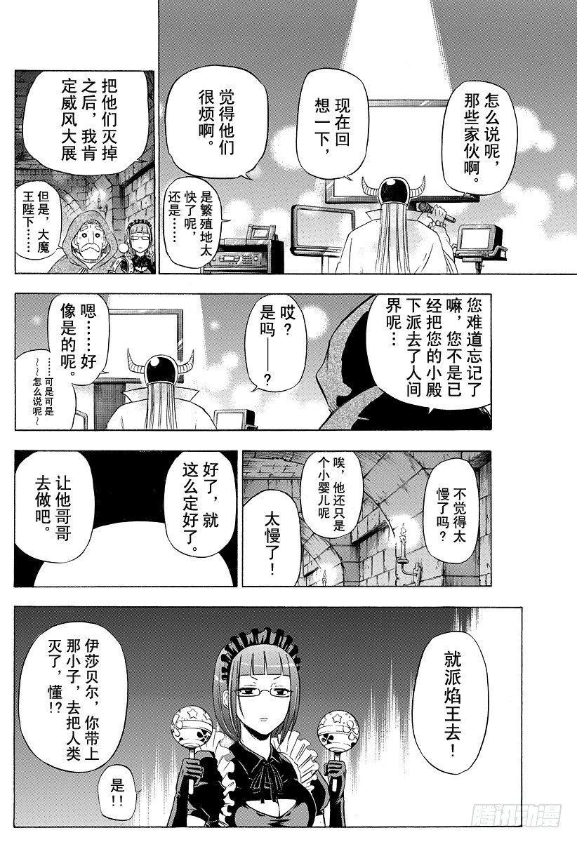 恶魔奶爸（魔王奶爸）韩漫全集-第81话 毁灭人类无删减无遮挡章节图片 