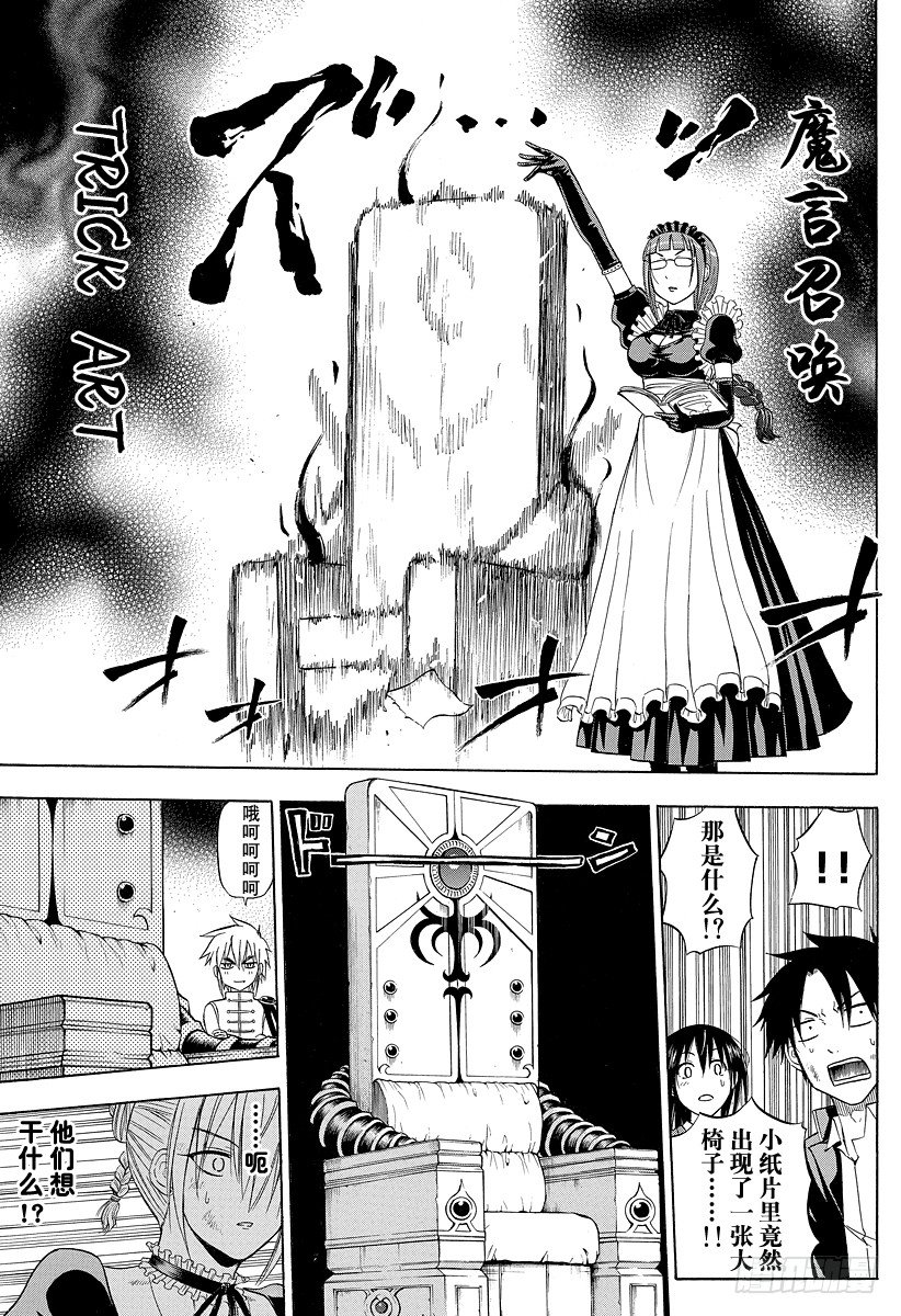 恶魔奶爸（魔王奶爸）韩漫全集-第81话 毁灭人类无删减无遮挡章节图片 