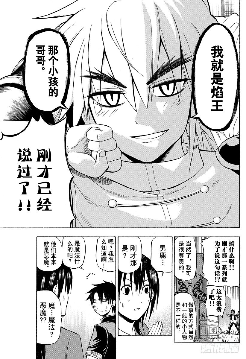 恶魔奶爸（魔王奶爸）韩漫全集-第81话 毁灭人类无删减无遮挡章节图片 