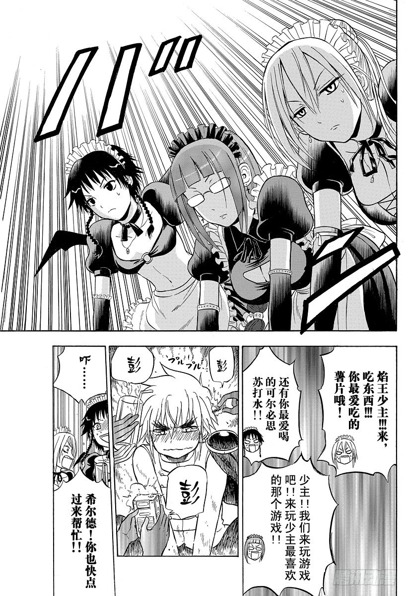 恶魔奶爸（魔王奶爸）韩漫全集-第82话 爱哭鬼兄弟无删减无遮挡章节图片 