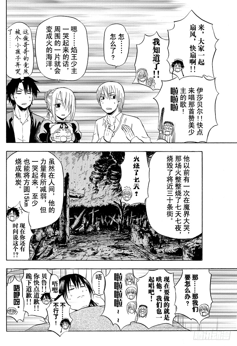 恶魔奶爸（魔王奶爸）韩漫全集-第82话 爱哭鬼兄弟无删减无遮挡章节图片 