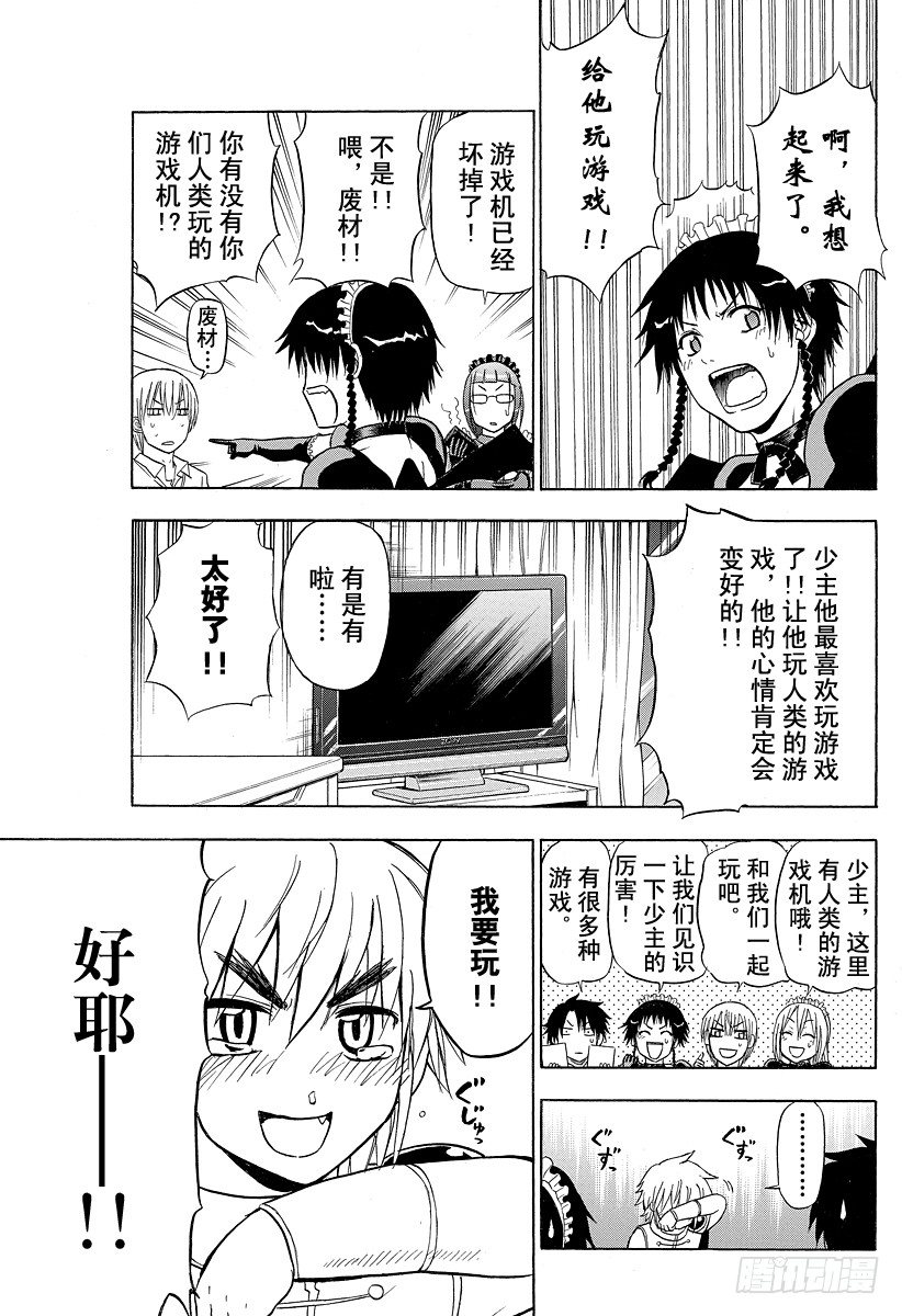 恶魔奶爸（魔王奶爸）韩漫全集-第82话 爱哭鬼兄弟无删减无遮挡章节图片 