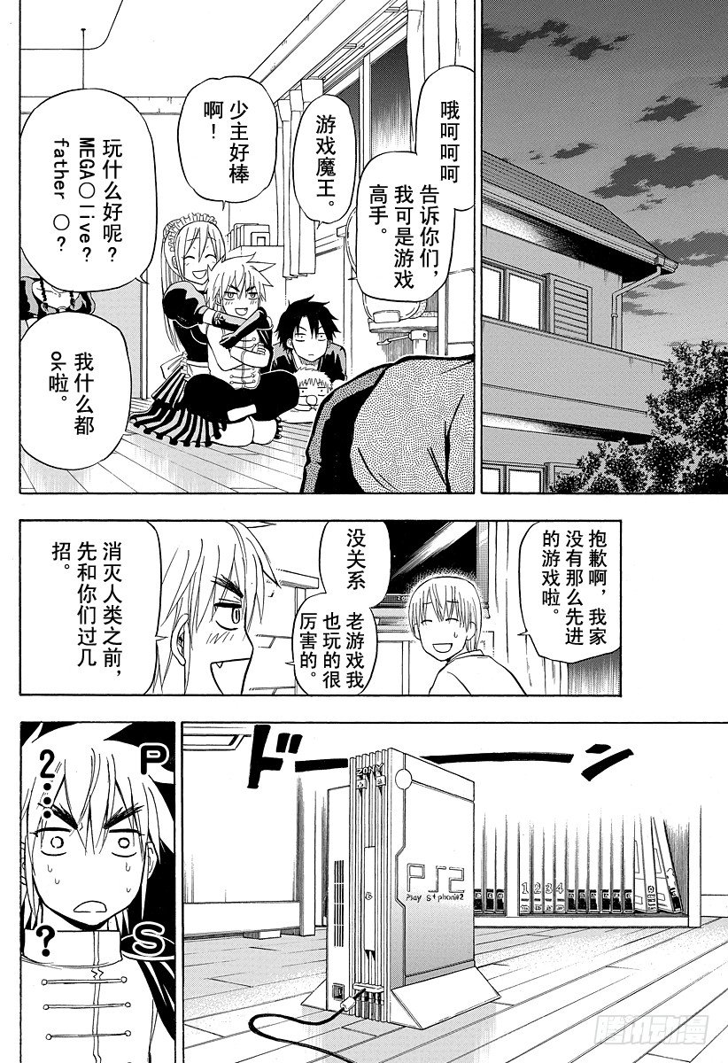 恶魔奶爸（魔王奶爸）韩漫全集-第82话 爱哭鬼兄弟无删减无遮挡章节图片 