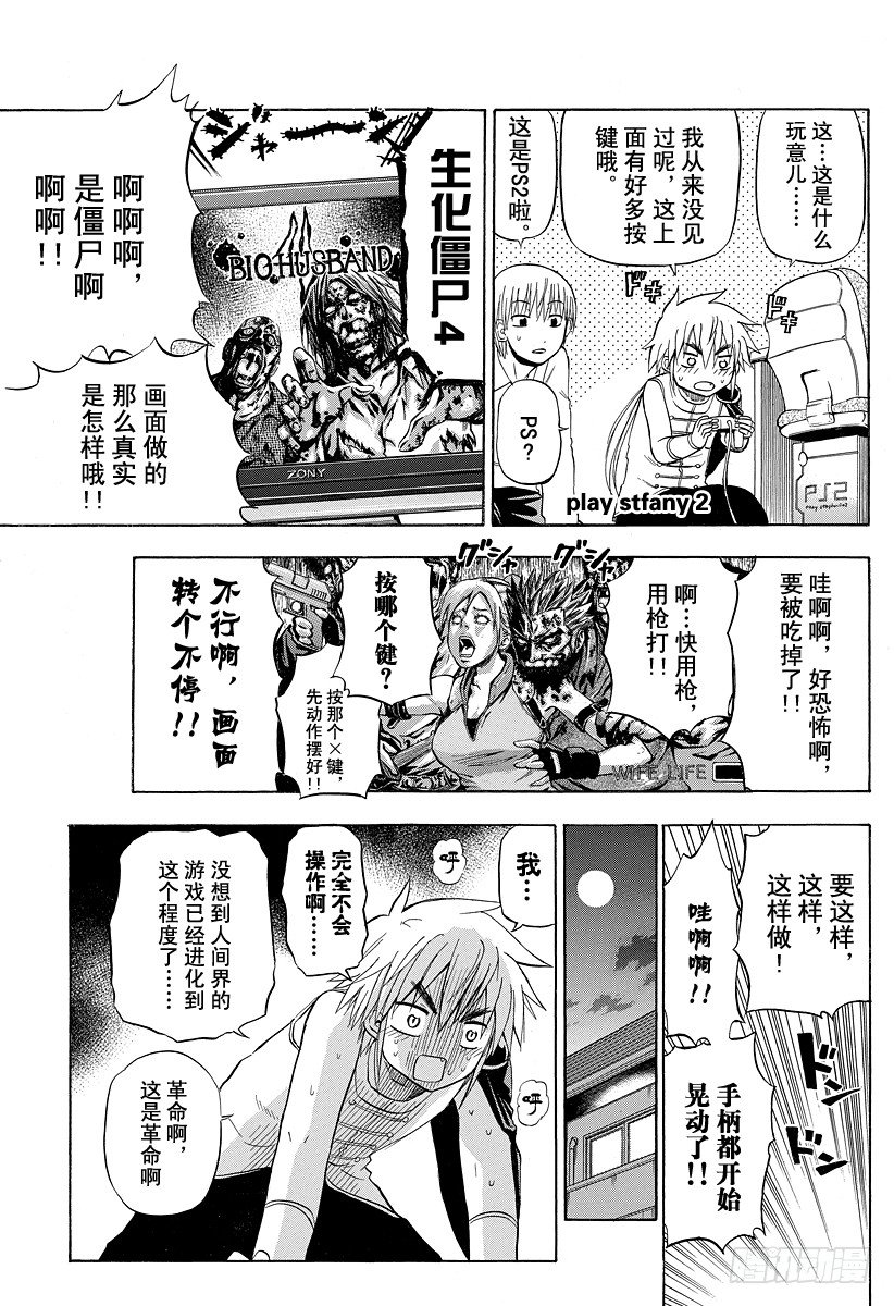 恶魔奶爸（魔王奶爸）韩漫全集-第82话 爱哭鬼兄弟无删减无遮挡章节图片 