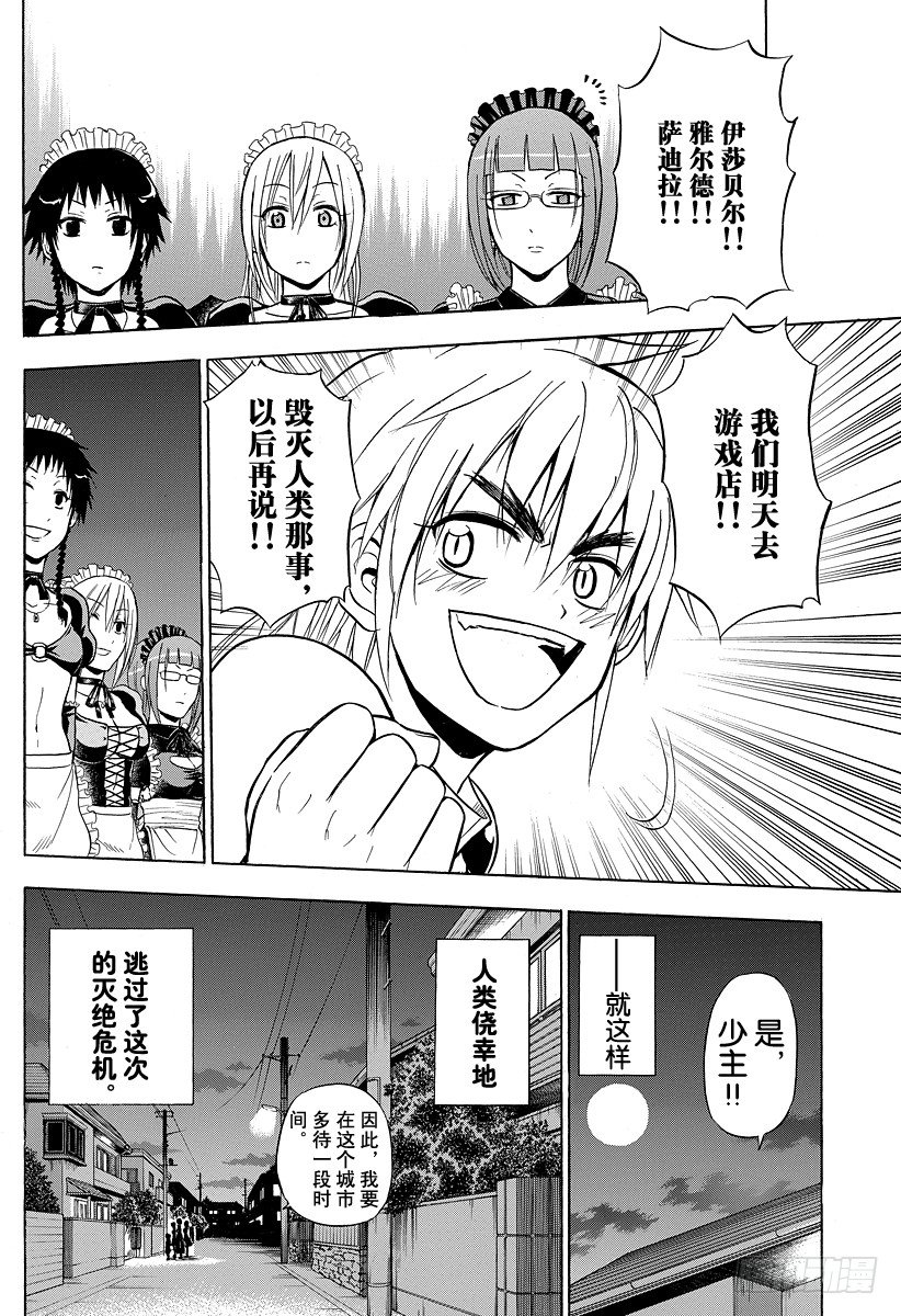 恶魔奶爸（魔王奶爸）韩漫全集-第82话 爱哭鬼兄弟无删减无遮挡章节图片 