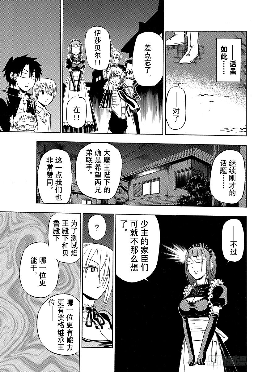 恶魔奶爸（魔王奶爸）韩漫全集-第82话 爱哭鬼兄弟无删减无遮挡章节图片 