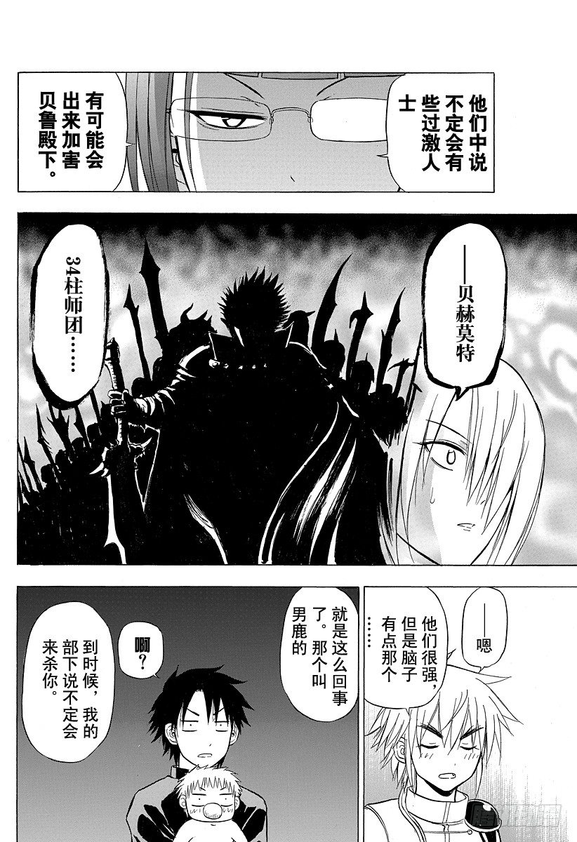 恶魔奶爸（魔王奶爸）韩漫全集-第82话 爱哭鬼兄弟无删减无遮挡章节图片 