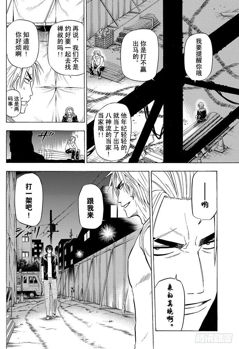 恶魔奶爸（魔王奶爸）韩漫全集-第82话 爱哭鬼兄弟无删减无遮挡章节图片 