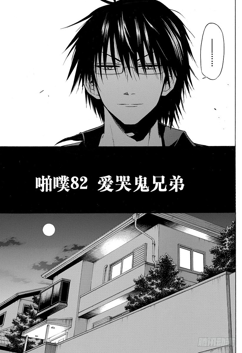 恶魔奶爸（魔王奶爸）韩漫全集-第82话 爱哭鬼兄弟无删减无遮挡章节图片 