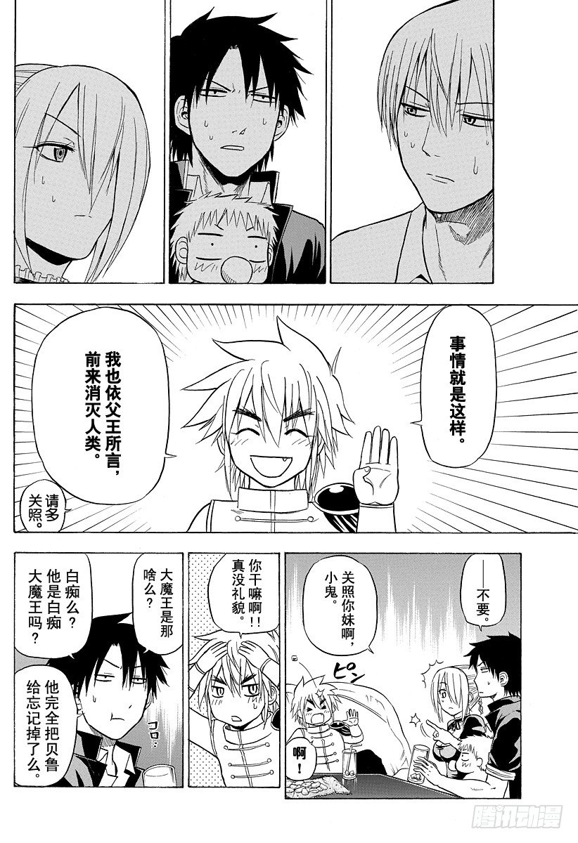 恶魔奶爸（魔王奶爸）韩漫全集-第82话 爱哭鬼兄弟无删减无遮挡章节图片 