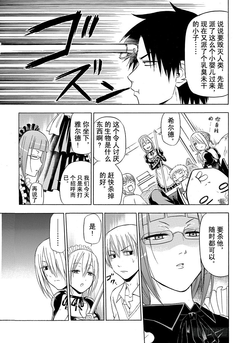 恶魔奶爸（魔王奶爸）韩漫全集-第82话 爱哭鬼兄弟无删减无遮挡章节图片 