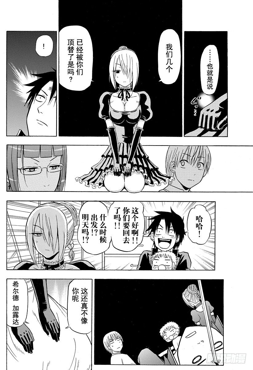 恶魔奶爸（魔王奶爸）韩漫全集-第82话 爱哭鬼兄弟无删减无遮挡章节图片 