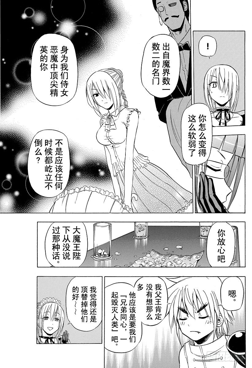 恶魔奶爸（魔王奶爸）韩漫全集-第82话 爱哭鬼兄弟无删减无遮挡章节图片 