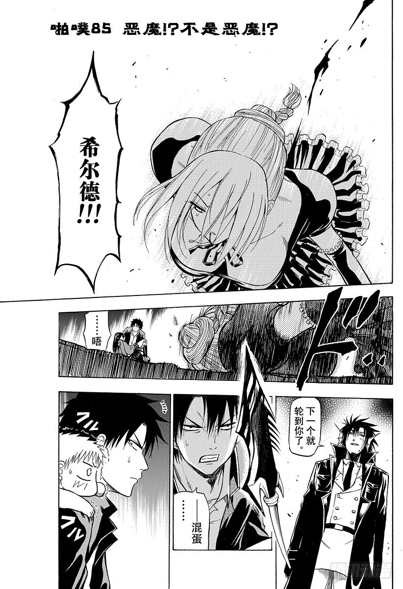 恶魔奶爸（魔王奶爸）韩漫全集-第85话 恶魔！？不是恶魔！？无删减无遮挡章节图片 