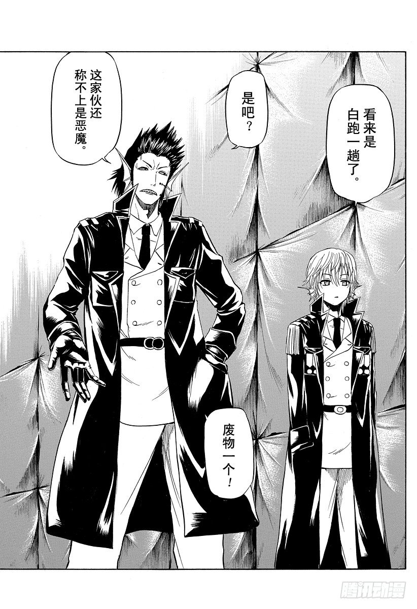 恶魔奶爸（魔王奶爸）韩漫全集-第85话 恶魔！？不是恶魔！？无删减无遮挡章节图片 