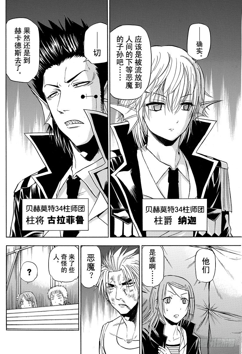 恶魔奶爸（魔王奶爸）韩漫全集-第85话 恶魔！？不是恶魔！？无删减无遮挡章节图片 