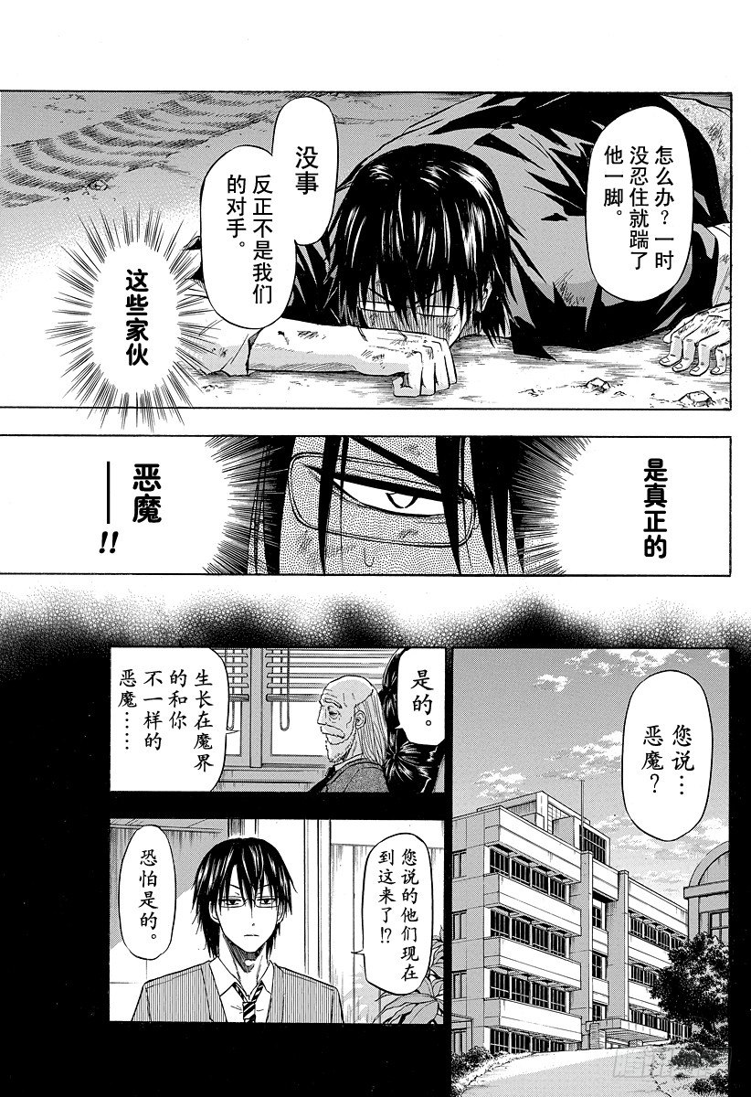 恶魔奶爸（魔王奶爸）韩漫全集-第85话 恶魔！？不是恶魔！？无删减无遮挡章节图片 