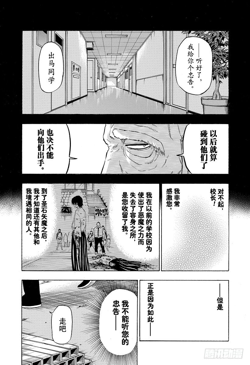 恶魔奶爸（魔王奶爸）韩漫全集-第85话 恶魔！？不是恶魔！？无删减无遮挡章节图片 