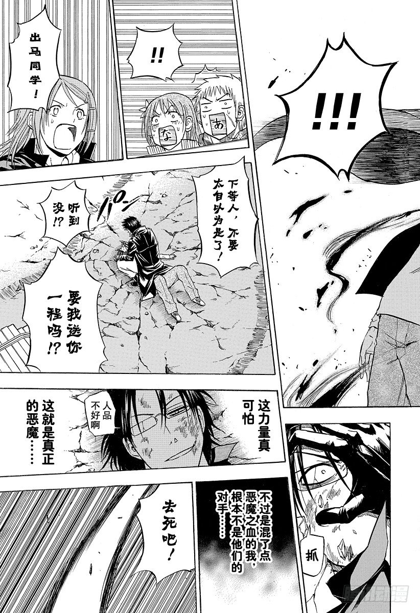 恶魔奶爸（魔王奶爸）韩漫全集-第85话 恶魔！？不是恶魔！？无删减无遮挡章节图片 