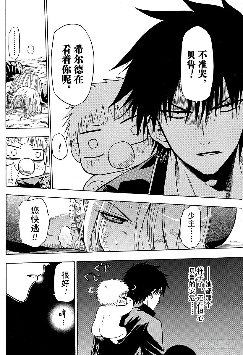 恶魔奶爸（魔王奶爸）韩漫全集-第85话 恶魔！？不是恶魔！？无删减无遮挡章节图片 