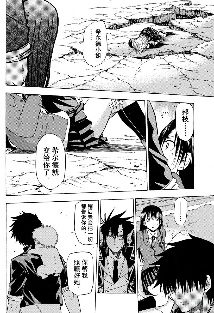恶魔奶爸（魔王奶爸）韩漫全集-第85话 恶魔！？不是恶魔！？无删减无遮挡章节图片 