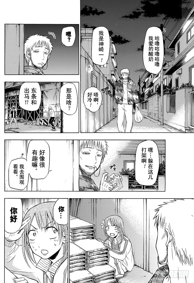 恶魔奶爸（魔王奶爸）韩漫全集-第85话 恶魔！？不是恶魔！？无删减无遮挡章节图片 