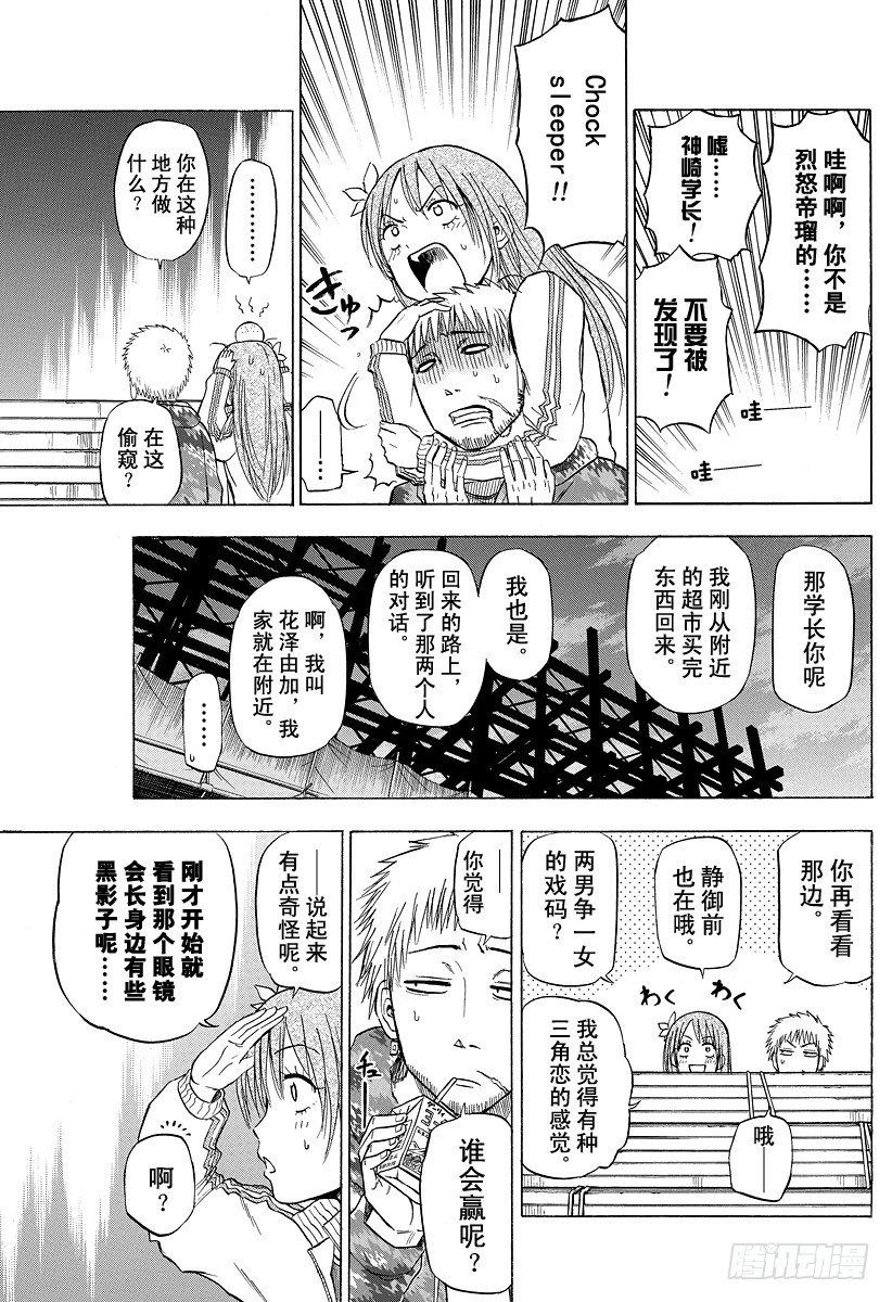 恶魔奶爸（魔王奶爸）韩漫全集-第85话 恶魔！？不是恶魔！？无删减无遮挡章节图片 