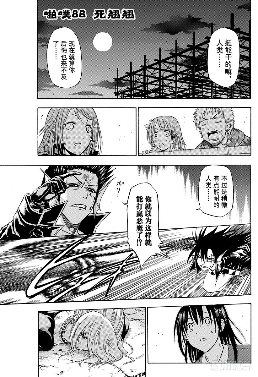 恶魔奶爸（魔王奶爸）韩漫全集-第86话 死翘翘了无删减无遮挡章节图片 