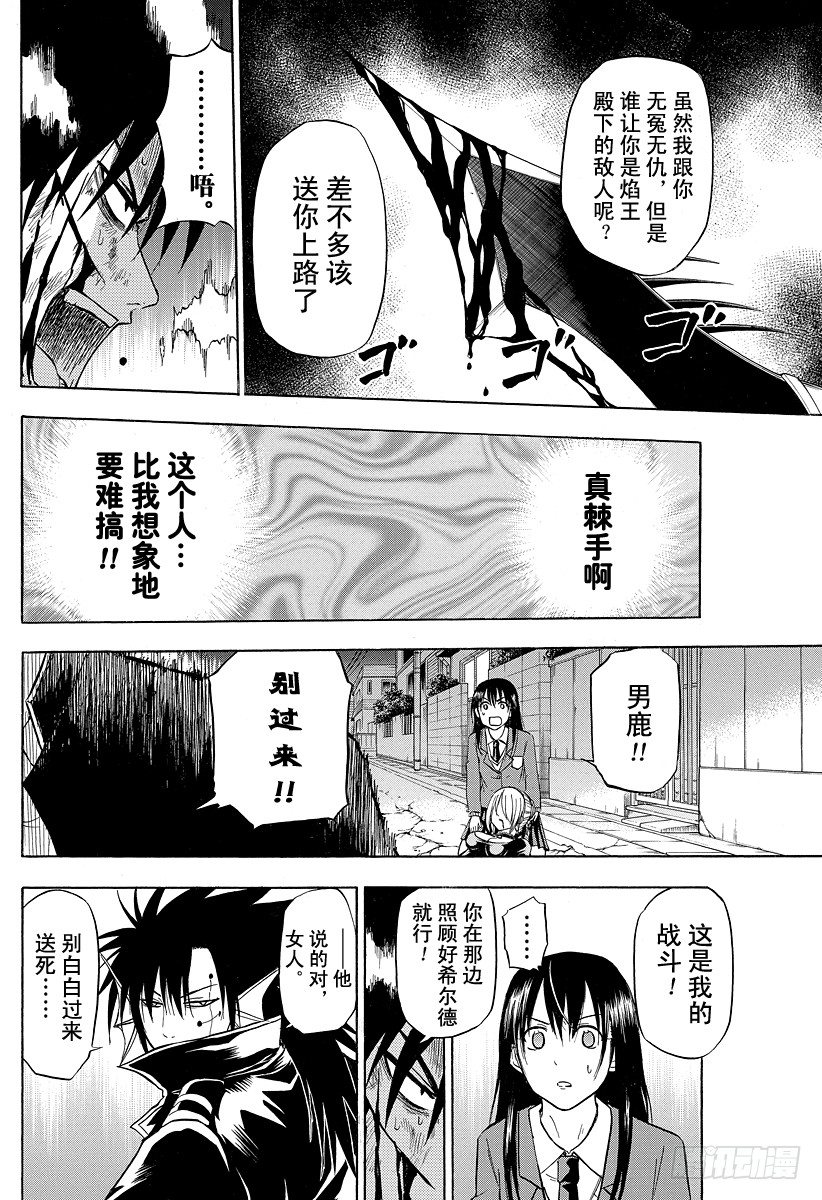 恶魔奶爸（魔王奶爸）韩漫全集-第86话 死翘翘了无删减无遮挡章节图片 