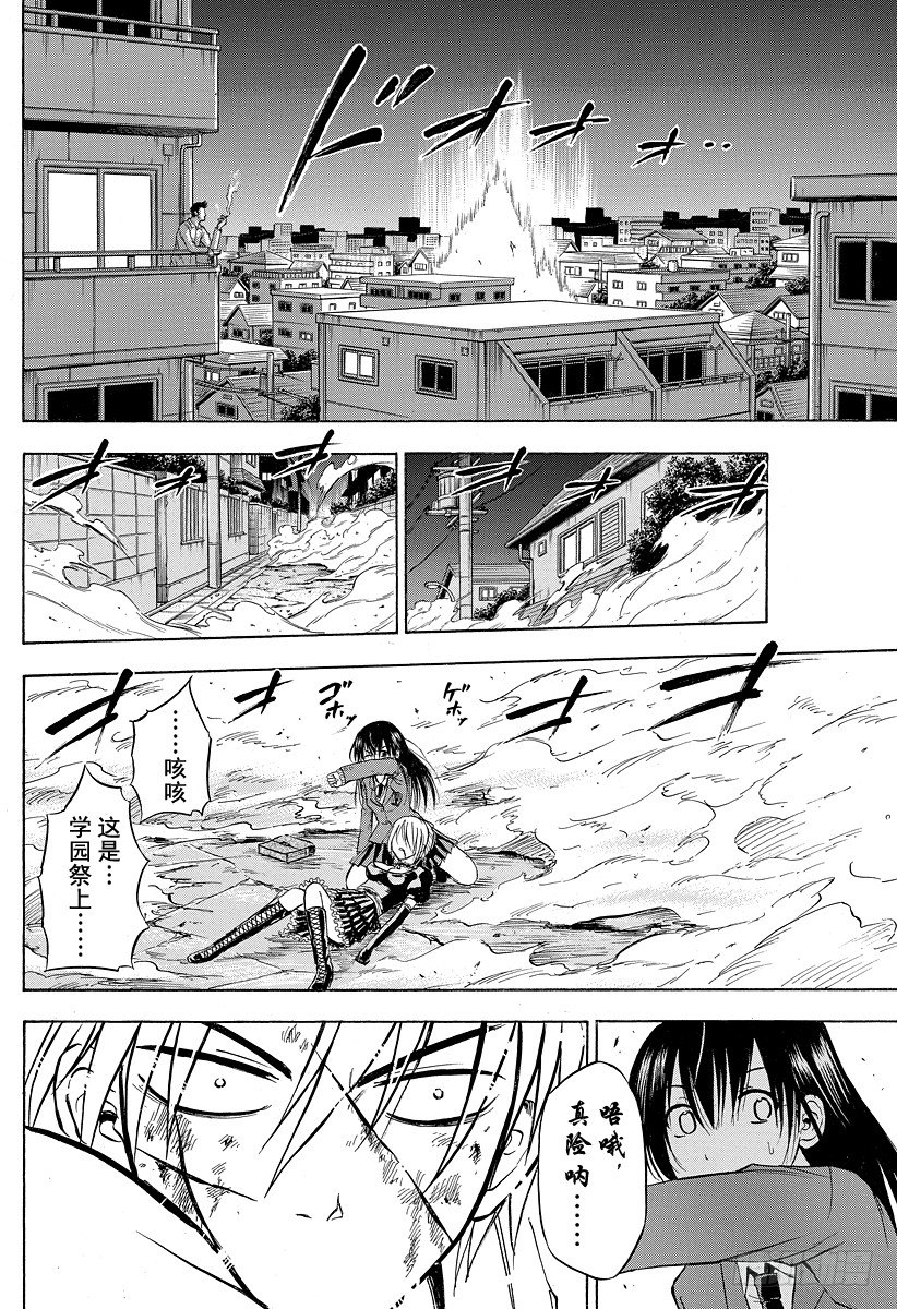 恶魔奶爸（魔王奶爸）韩漫全集-第86话 死翘翘了无删减无遮挡章节图片 