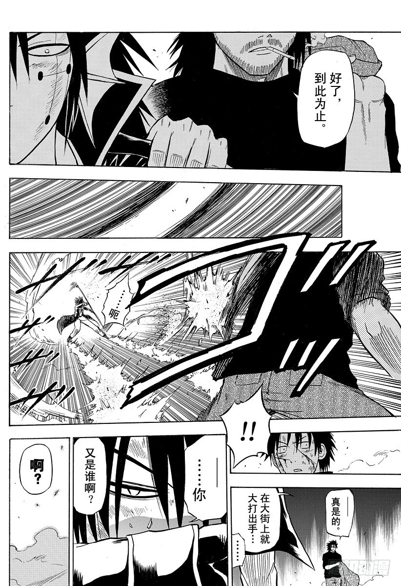 恶魔奶爸（魔王奶爸）韩漫全集-第86话 死翘翘了无删减无遮挡章节图片 