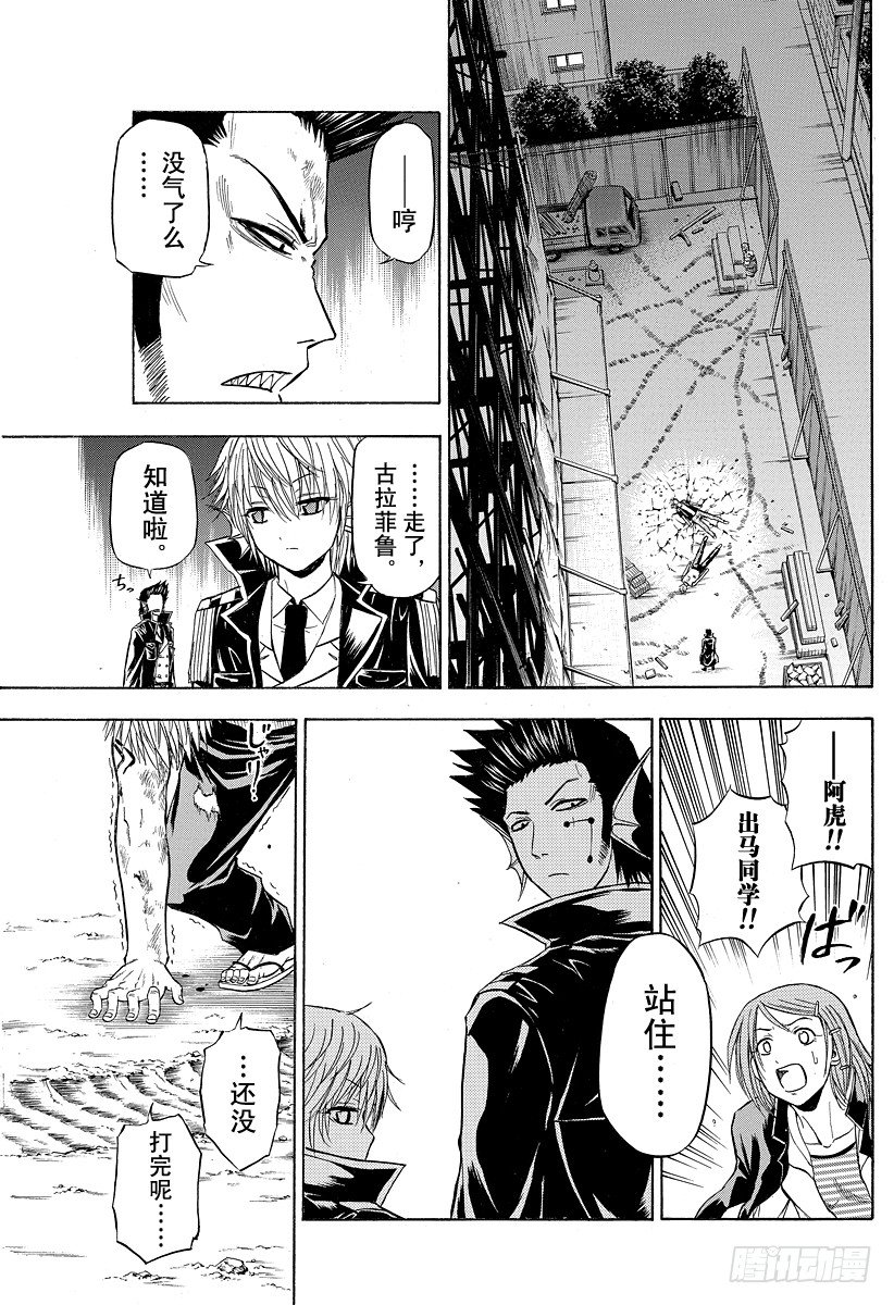 恶魔奶爸（魔王奶爸）韩漫全集-第86话 死翘翘了无删减无遮挡章节图片 