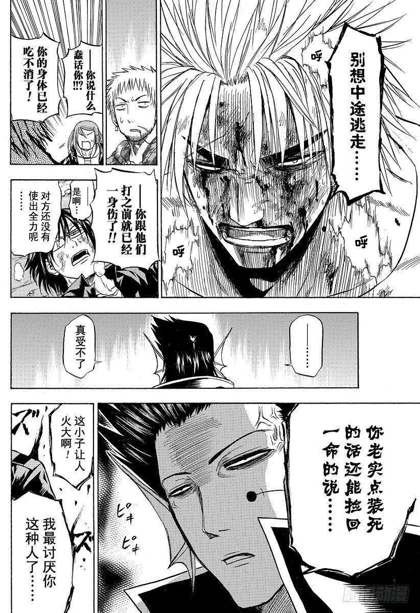 恶魔奶爸（魔王奶爸）韩漫全集-第86话 死翘翘了无删减无遮挡章节图片 