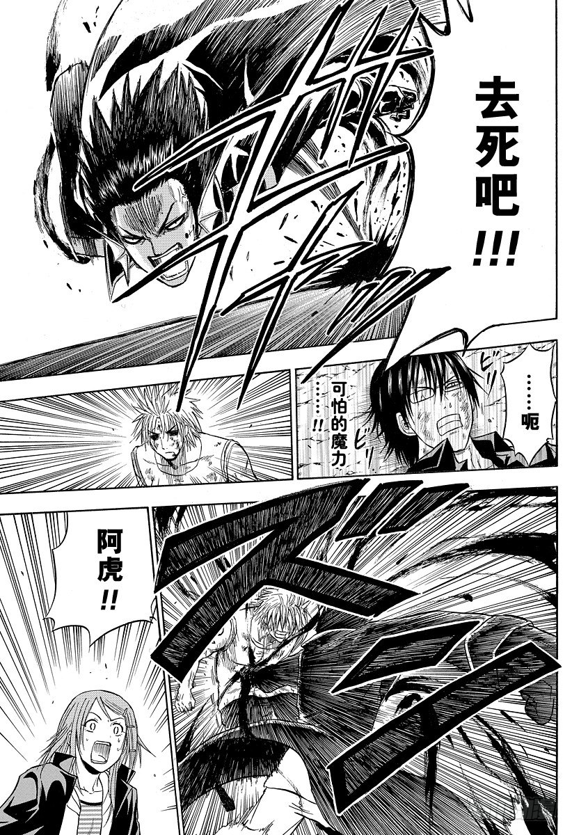 恶魔奶爸（魔王奶爸）韩漫全集-第86话 死翘翘了无删减无遮挡章节图片 