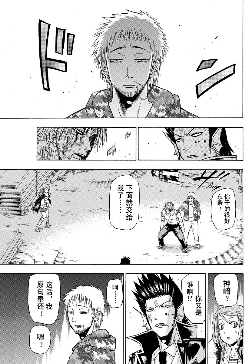 恶魔奶爸（魔王奶爸）韩漫全集-第86话 死翘翘了无删减无遮挡章节图片 