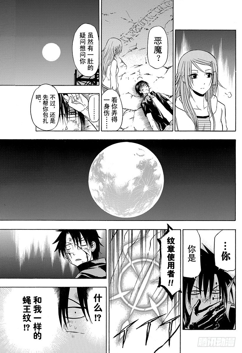 恶魔奶爸（魔王奶爸）韩漫全集-第87话 意料之外无删减无遮挡章节图片 