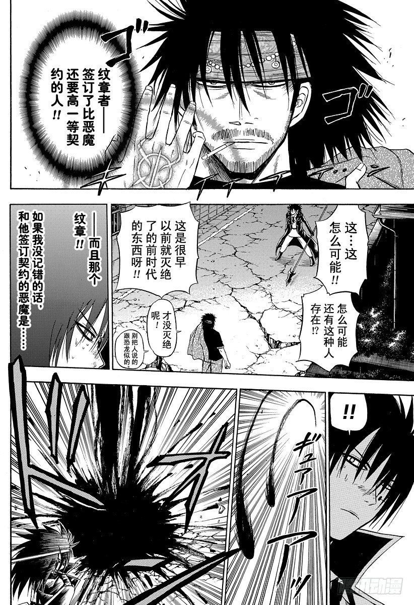 恶魔奶爸（魔王奶爸）韩漫全集-第87话 意料之外无删减无遮挡章节图片 