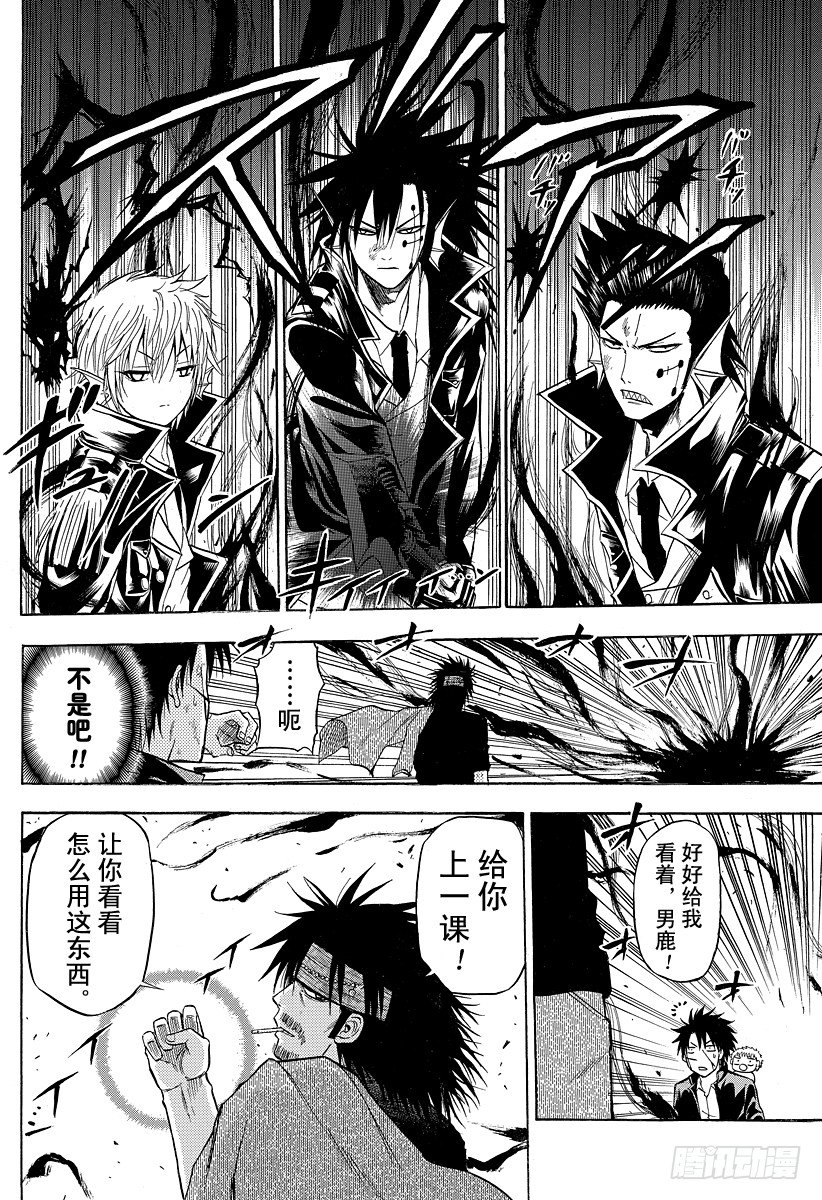 恶魔奶爸（魔王奶爸）韩漫全集-第87话 意料之外无删减无遮挡章节图片 