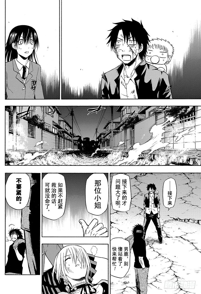 恶魔奶爸（魔王奶爸）韩漫全集-第87话 意料之外无删减无遮挡章节图片 