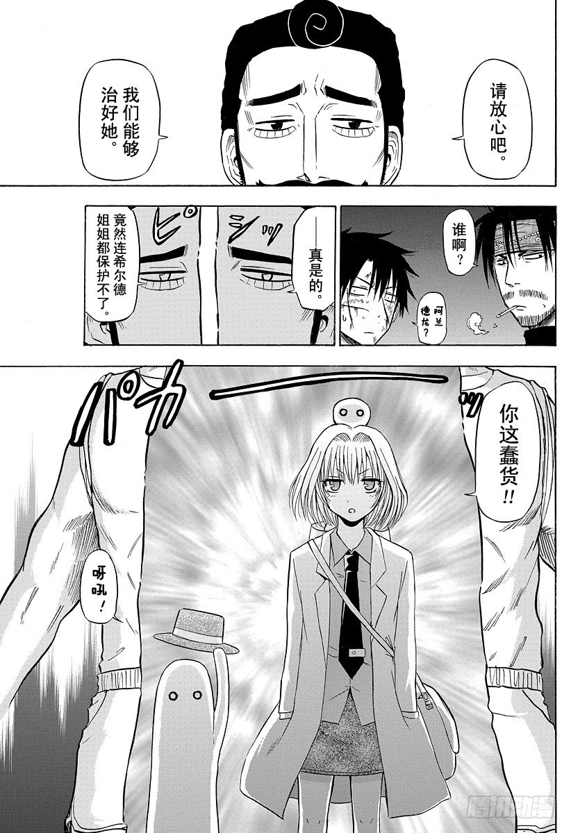 恶魔奶爸（魔王奶爸）韩漫全集-第87话 意料之外无删减无遮挡章节图片 