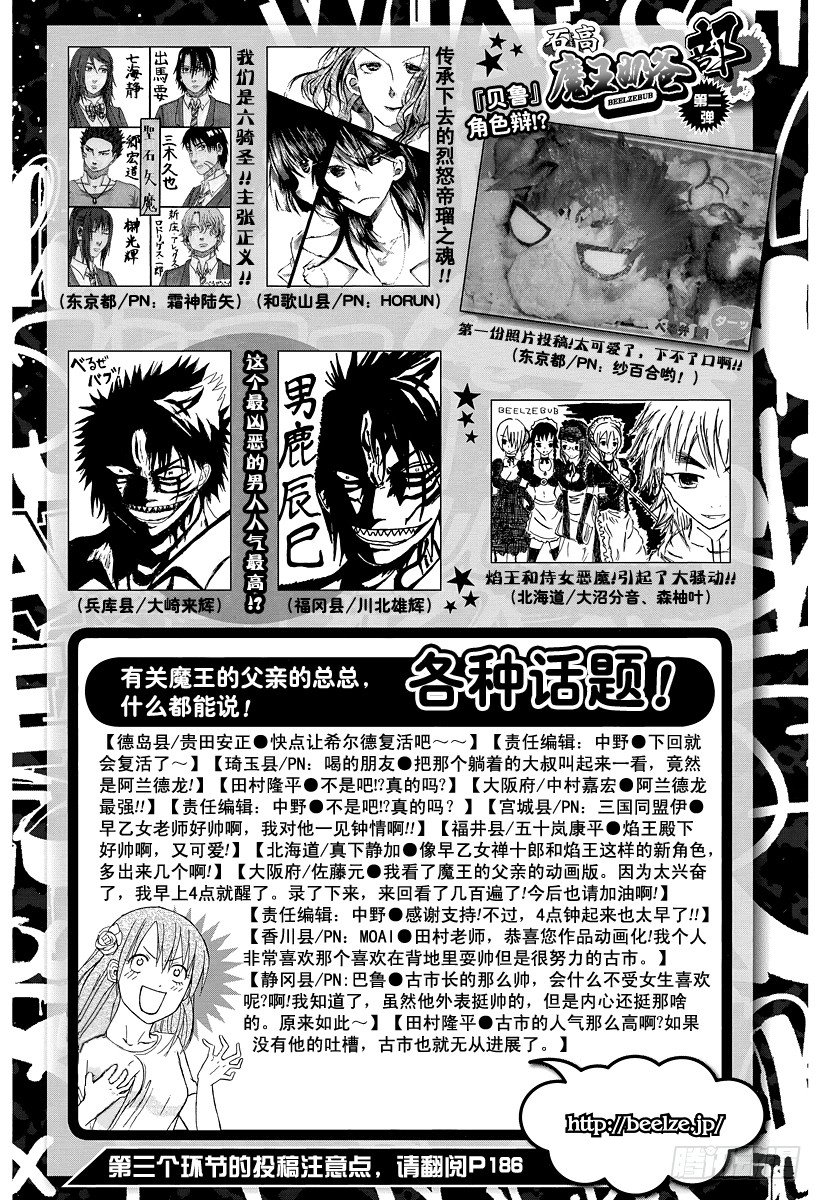 恶魔奶爸（魔王奶爸）韩漫全集-第87话 意料之外无删减无遮挡章节图片 