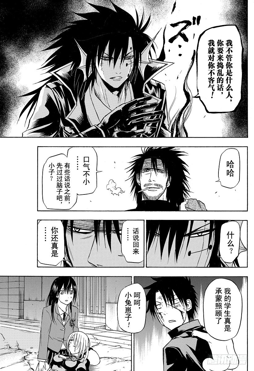 恶魔奶爸（魔王奶爸）韩漫全集-第87话 意料之外无删减无遮挡章节图片 