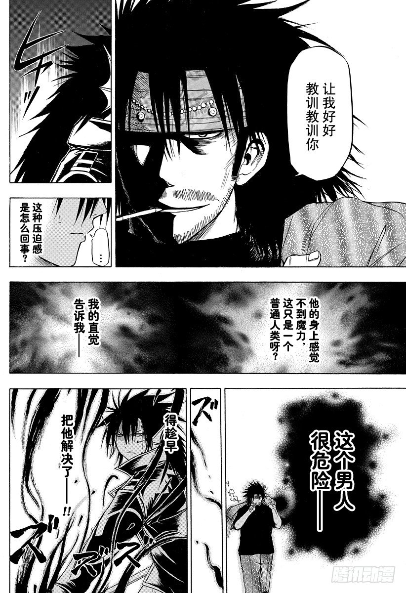 恶魔奶爸（魔王奶爸）韩漫全集-第87话 意料之外无删减无遮挡章节图片 