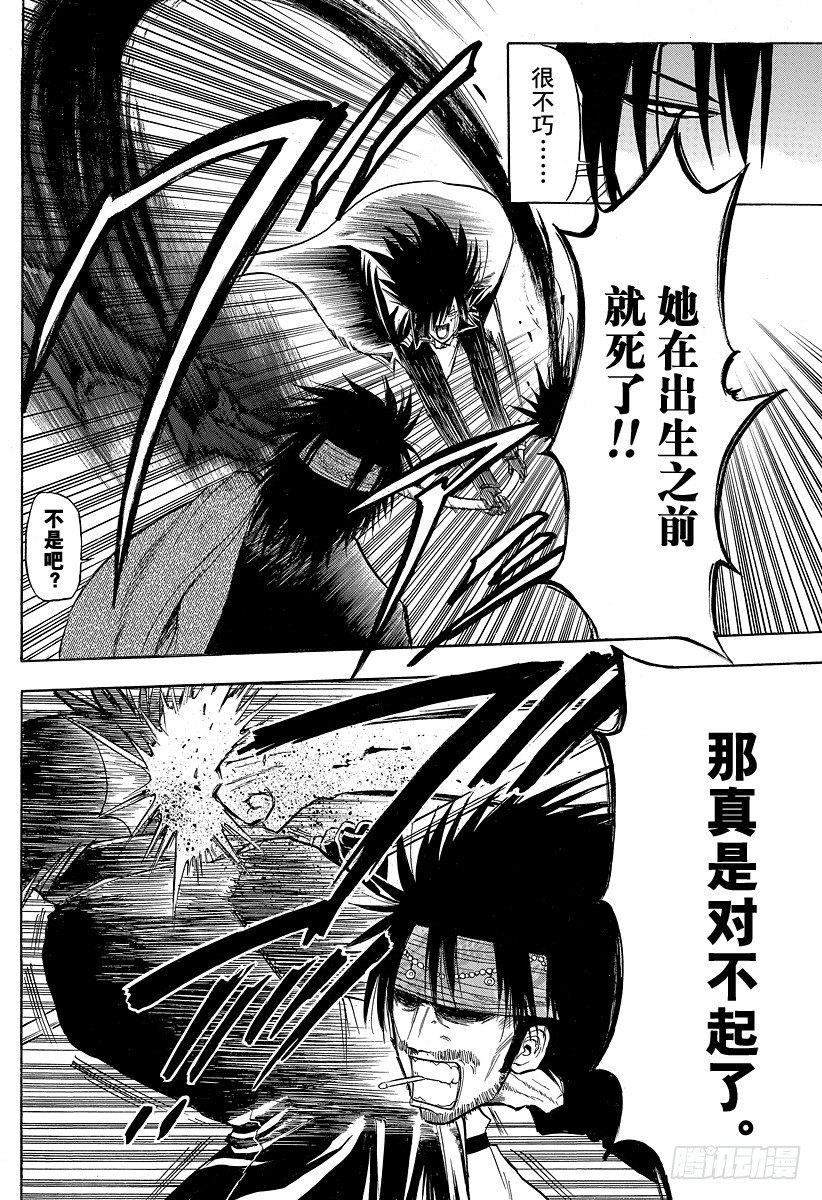 恶魔奶爸（魔王奶爸）韩漫全集-第87话 意料之外无删减无遮挡章节图片 