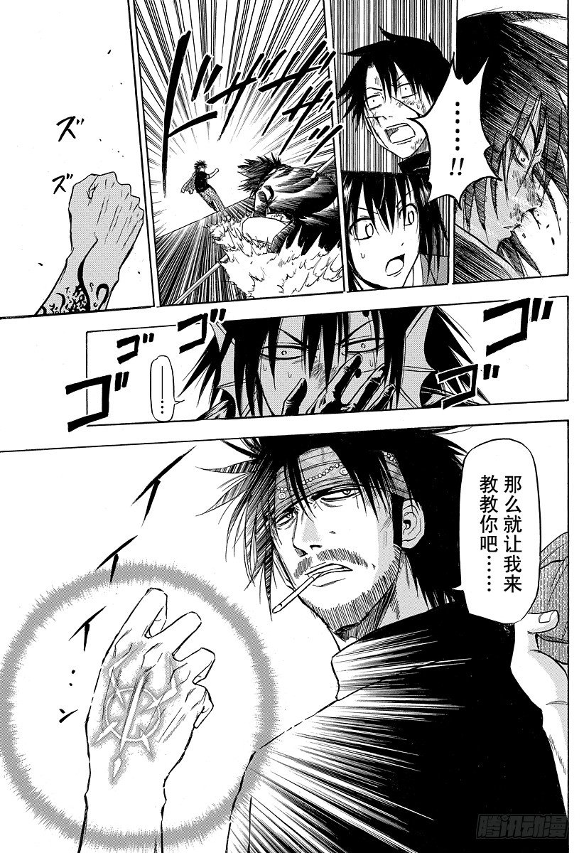 恶魔奶爸（魔王奶爸）韩漫全集-第87话 意料之外无删减无遮挡章节图片 