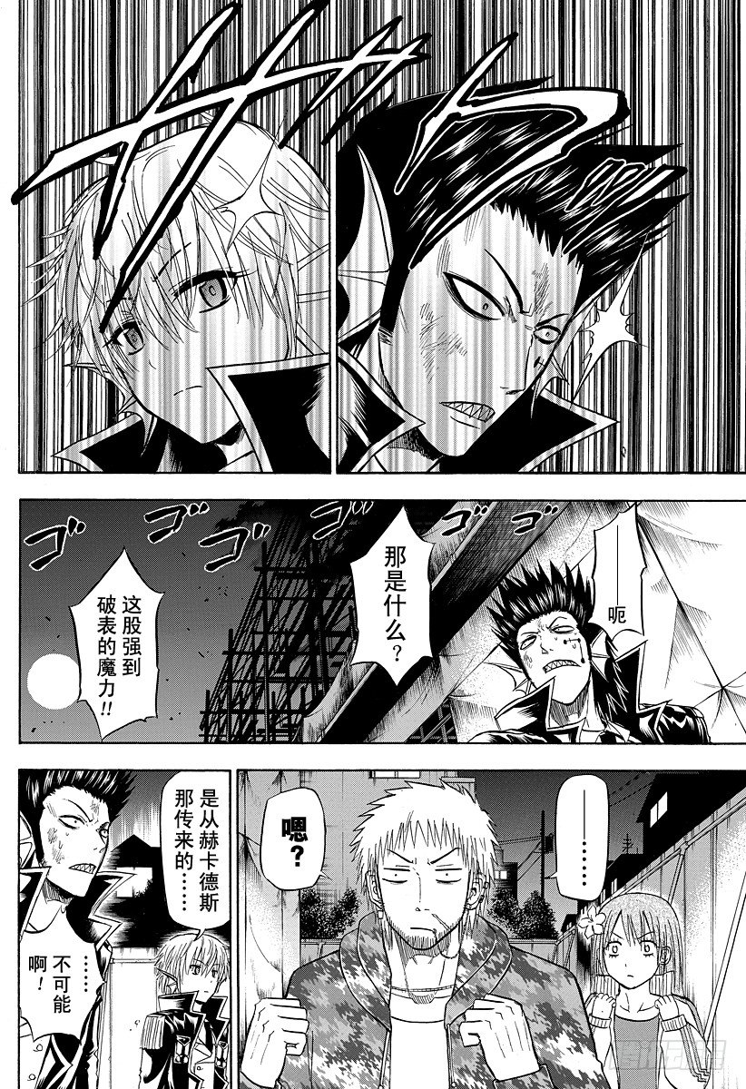 恶魔奶爸（魔王奶爸）韩漫全集-第87话 意料之外无删减无遮挡章节图片 